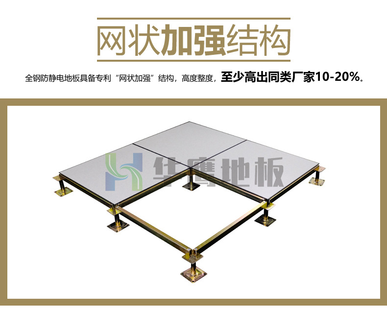 防靜電場所專用地板
