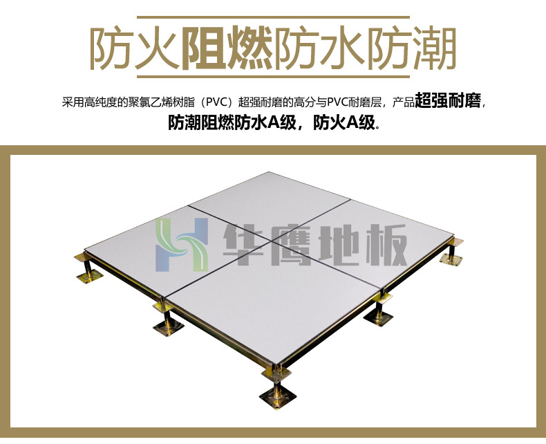 全鋼小無邊防靜電地板