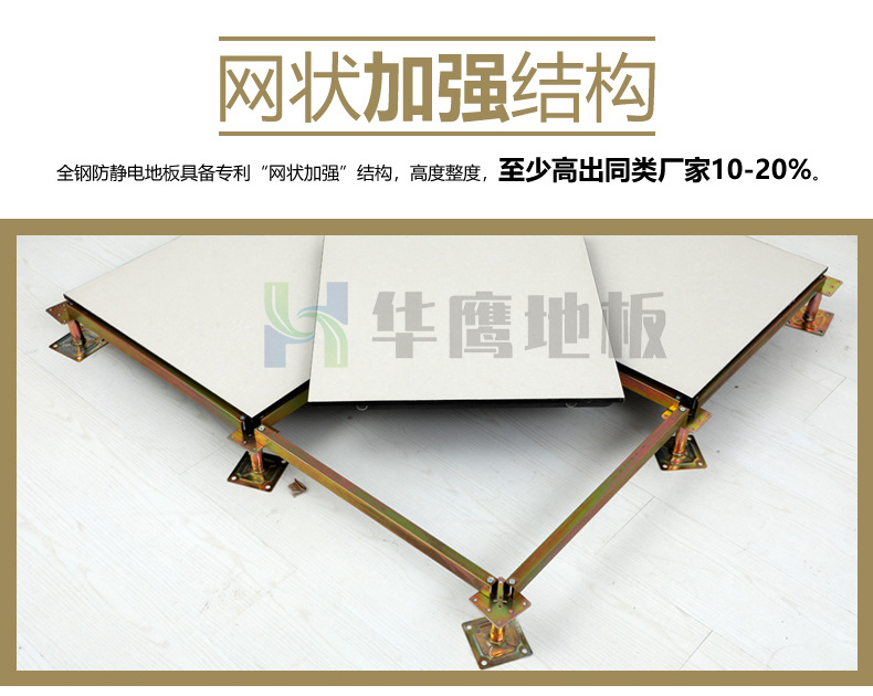 白聚晶陶瓷架空地板