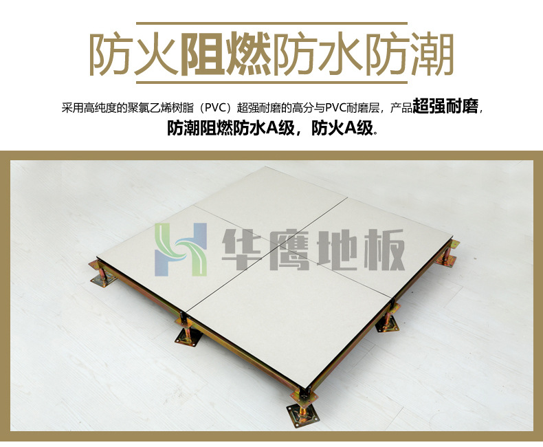 白聚晶陶瓷架空地板