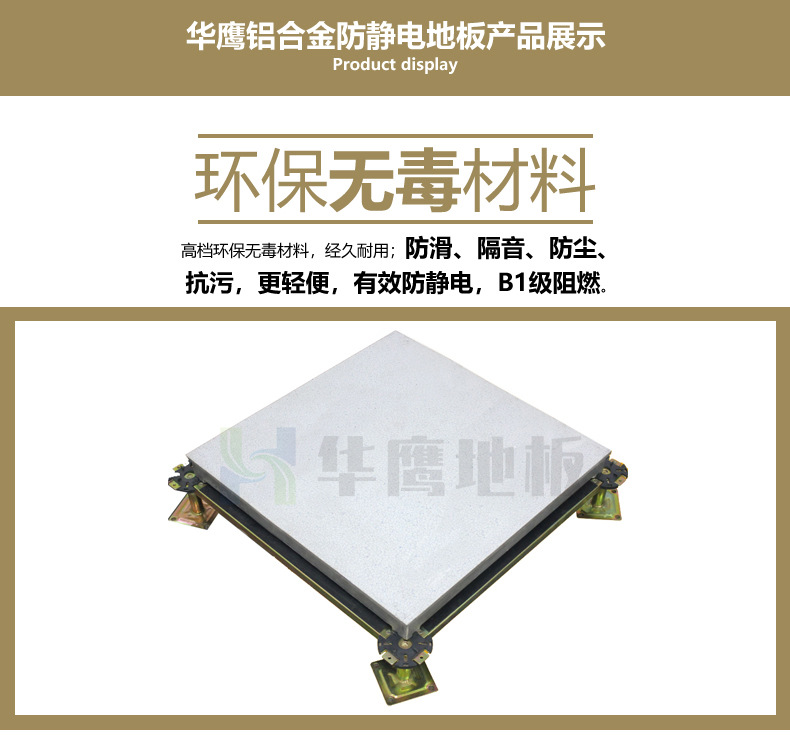 防靜電地板鋁合金 防靜電地板鋁合金