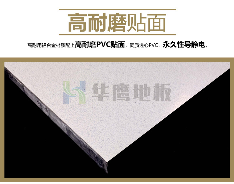 鋁合金防靜電地板 鋁合金防靜電地板