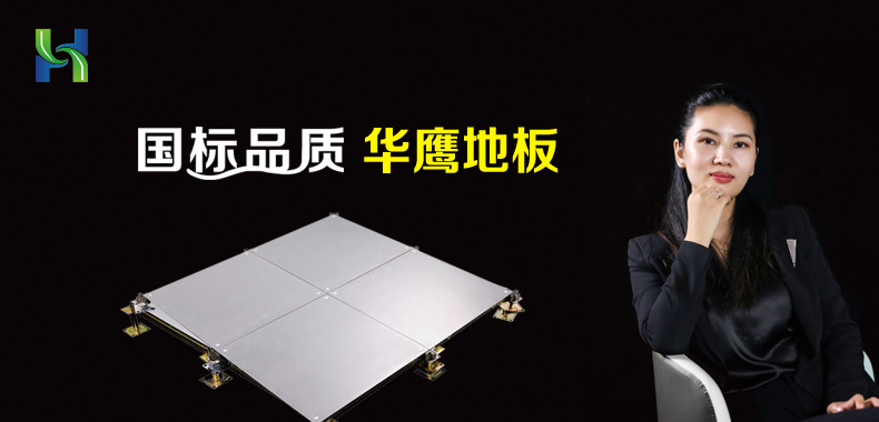 防靜電地板OA