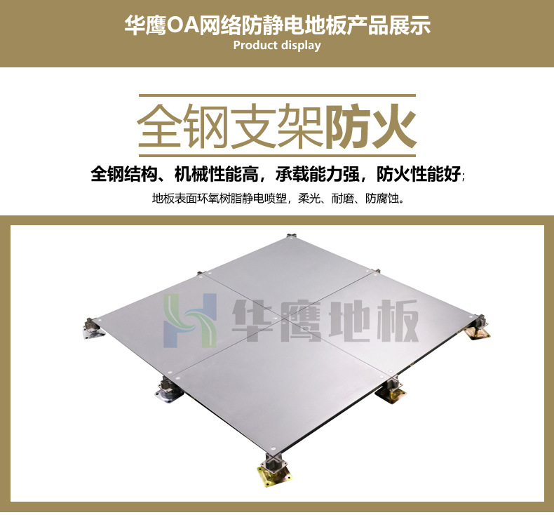 OA網絡地板