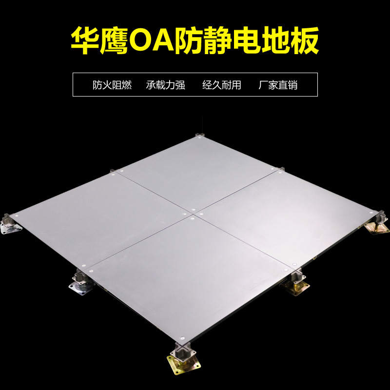 OA網絡地板