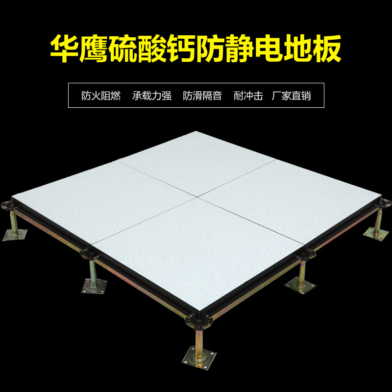 硫酸鈣防靜電地板