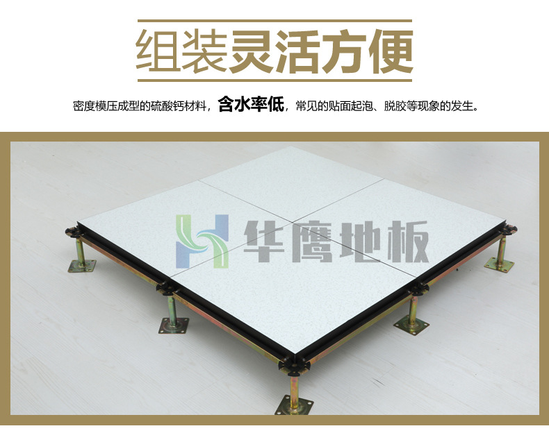 硫酸鈣網絡地板