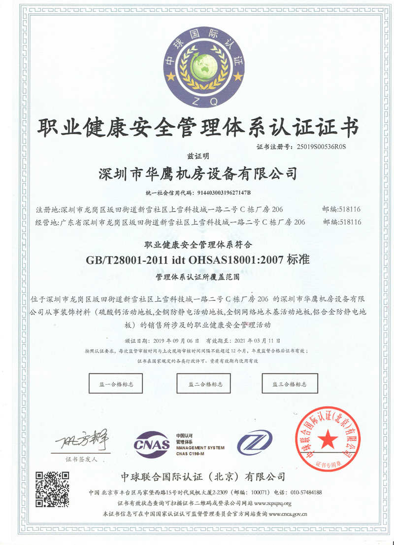 職業(yè)健康安全管理認(rèn)證