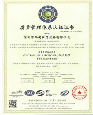 ISO質(zhì)量管理體系認(rèn)證