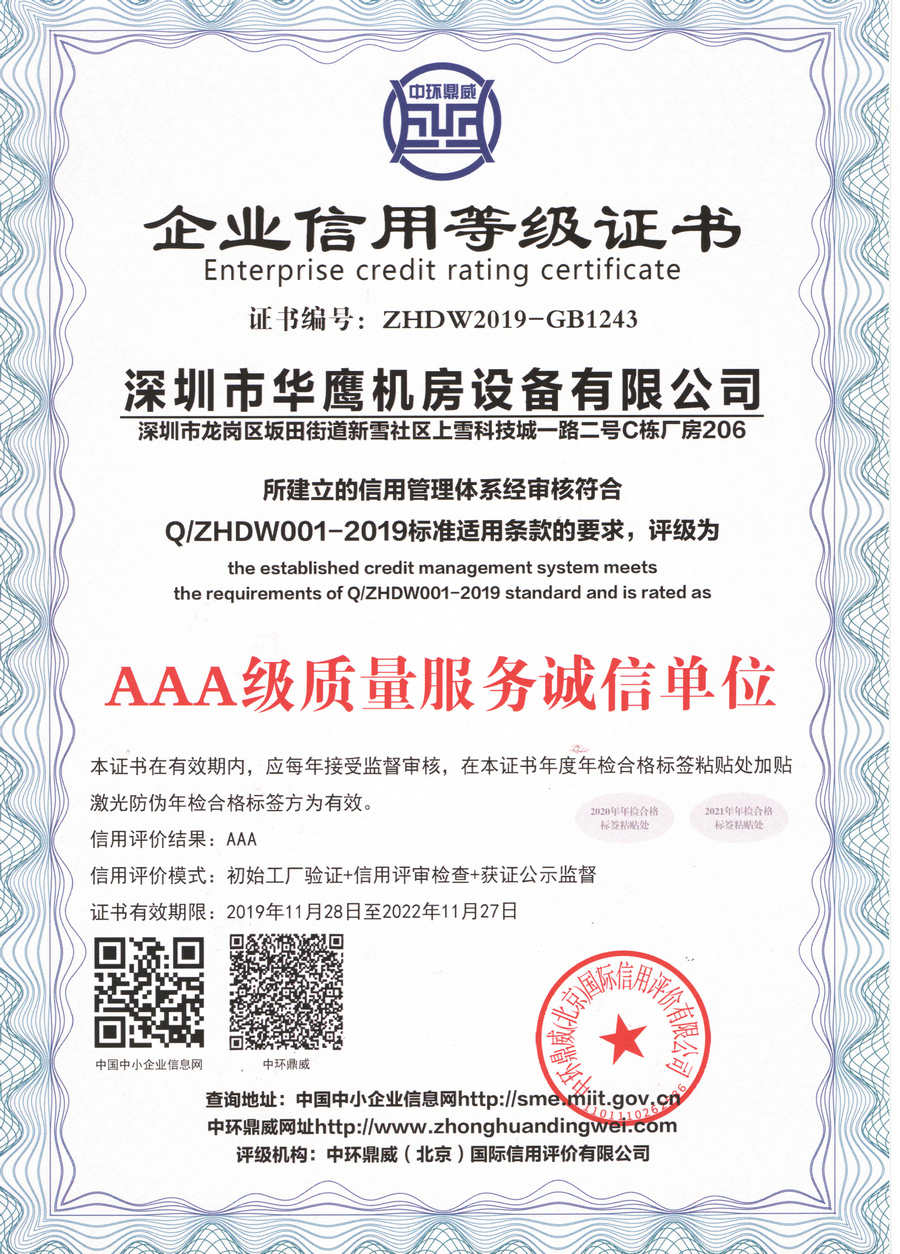 AAA級(jí)質(zhì)量服務(wù)誠(chéng)信單位證書(shū)