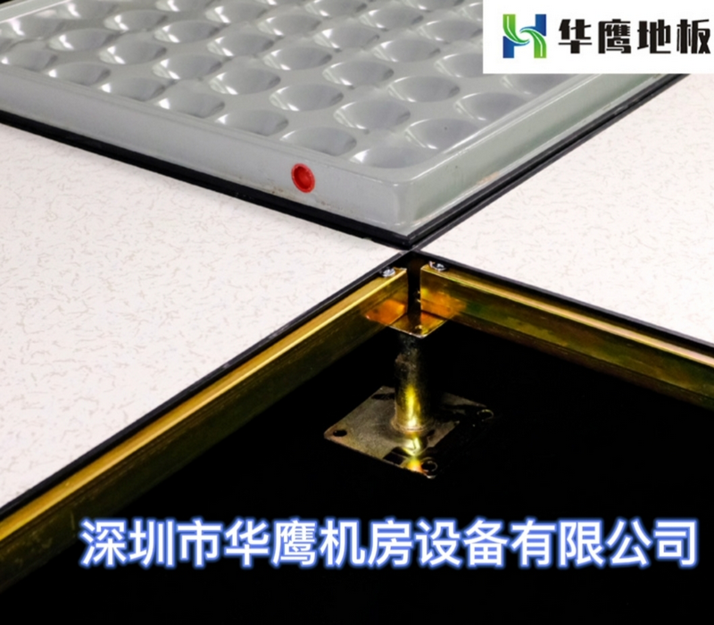 華鷹全鋼防靜電地板安裝工藝