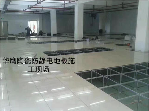 陶瓷防靜電地板的施工工藝