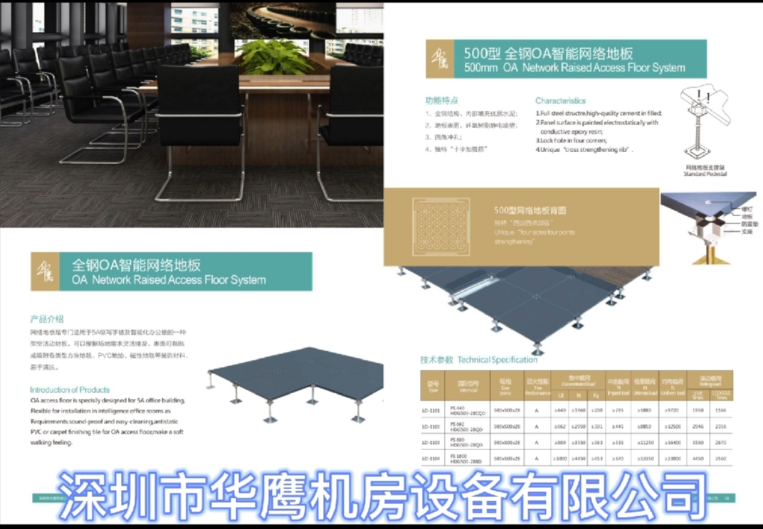 OA網絡架空地板的介紹