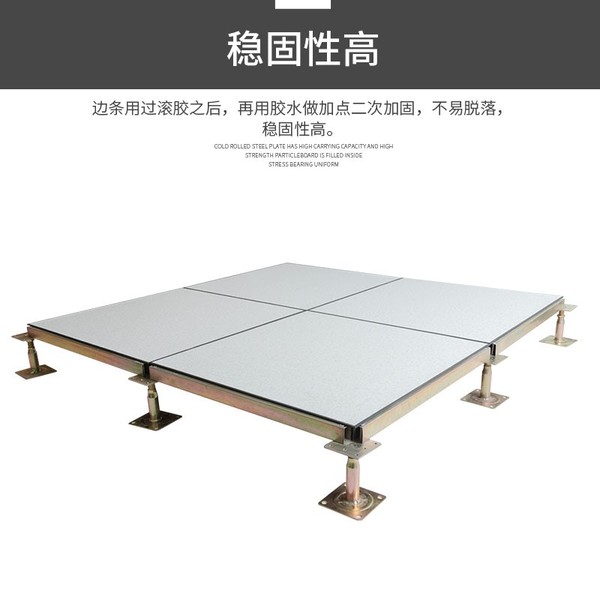全鋼防靜電地板作用的