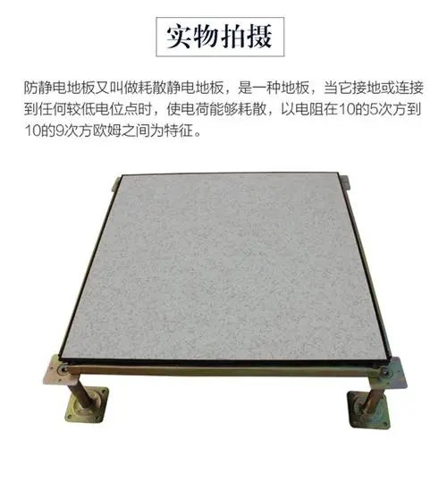 防靜電地板優勢