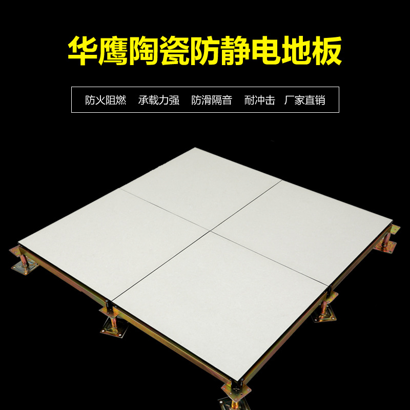 陶瓷防靜電地板廠