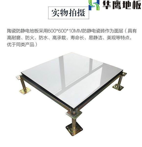 防靜電陶瓷架空地板