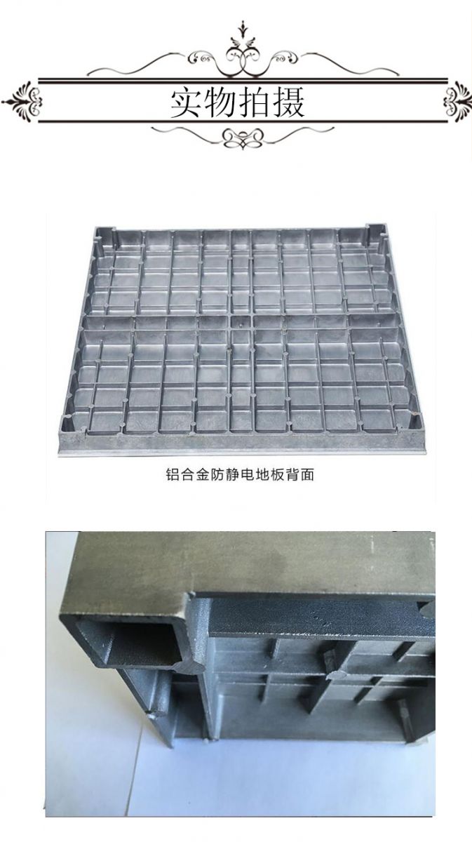 防靜電地板鋁合金廠家