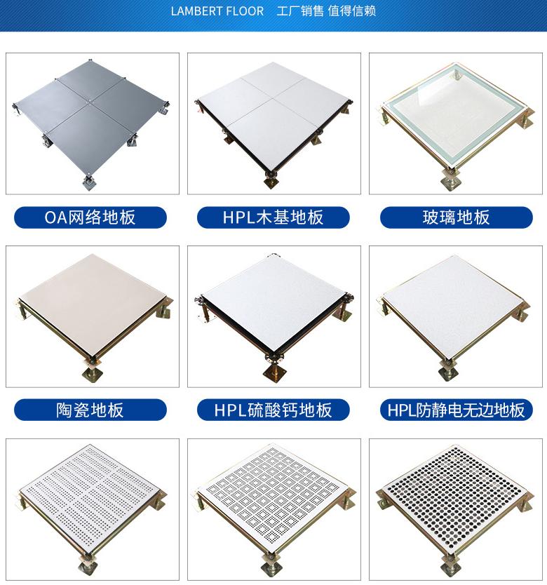 什么樣的抗靜電地板好