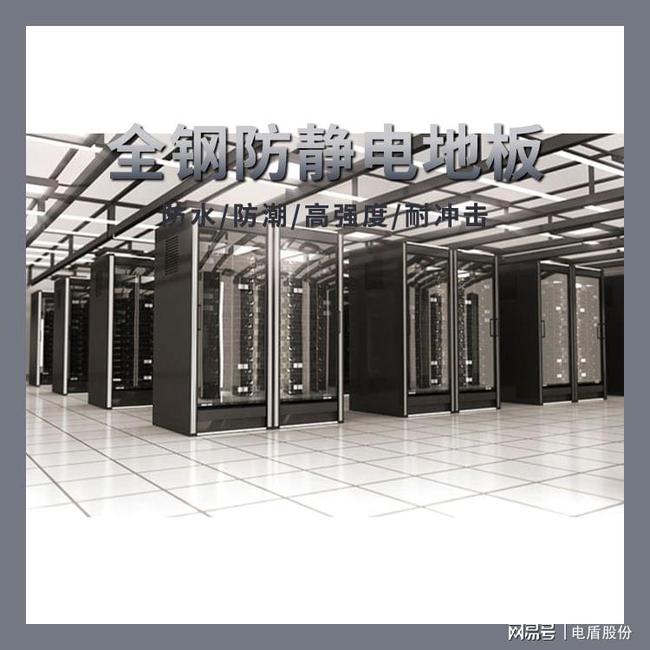防靜電地板載荷