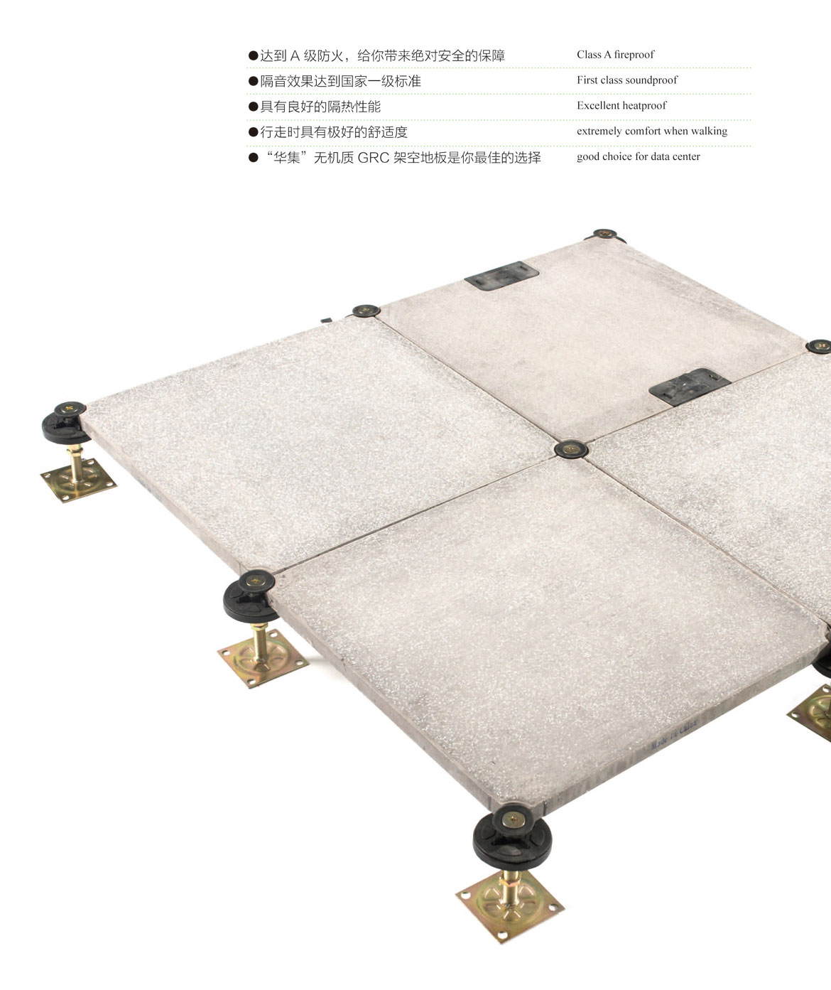 GRC網(wǎng)絡地板