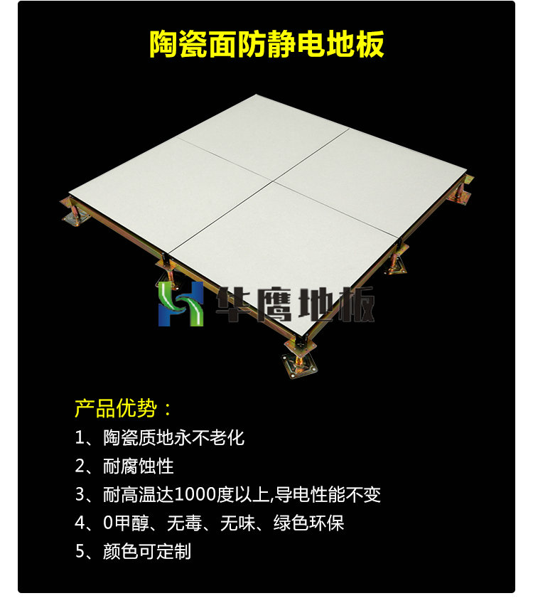 陶瓷防靜電地板 陶瓷防靜電地板