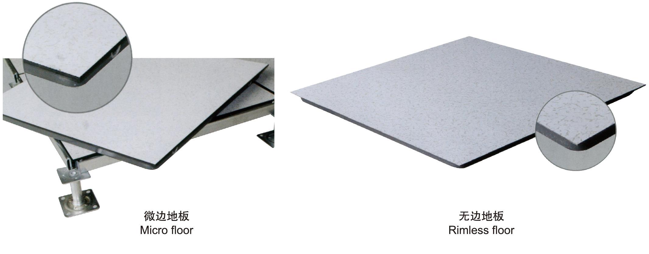 地板無邊防靜電的區別下哪？