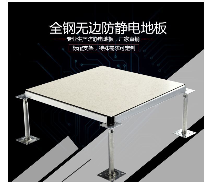 陶瓷防靜電地板廠家價格