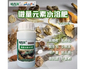 微量元素水溶肥，富硒微量元素水溶肥-中藥材類